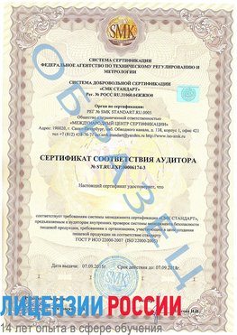Образец сертификата соответствия аудитора №ST.RU.EXP.00006174-3 Инта Сертификат ISO 22000
